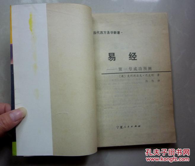 易经第一号成功预测