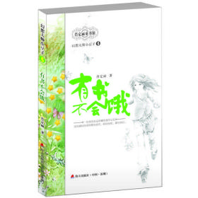 幻想大师小豆子系列5— —有书不会饿