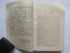 【四人帮 】资料汇编{1932-1946}哲学社科部、文学图资所编印1976年版