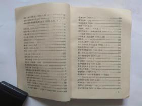 【四人帮 】资料汇编{1932-1946}哲学社科部、文学图资所编印1976年版