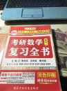 2017考研数学复习全书:数学二