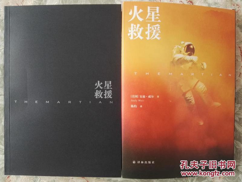 火星救援 [The Martian]好莱坞年度大片《火星救援》原著小说《纽约时报》畅销书榜之作