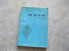 迦茵小传