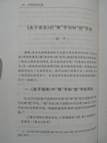 汉语史论文集 精装 武汉出版社 2002年一版一印