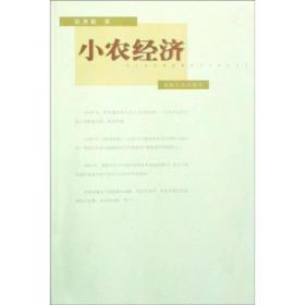 小农经济