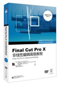 苹果专业培训系列教材：Final Cut Pro X非线性编辑高级教程