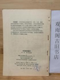 (正版 一版一印)机械工人活叶学习资料 技术测量6 光滑极限量规