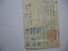 1951年贵州省贵阳专区人民政府通知，毛笔批示盖章签名