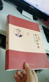 2018年国家法律职业资格考试  陈飞讲民法 之精讲