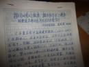 吴弥漫教授中医著作手稿--林建徳名老中医医疗学术经验简介--14页全-----保真