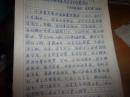 吴弥漫教授中医著作手稿--林建徳名老中医医疗学术经验简介--14页全-----保真