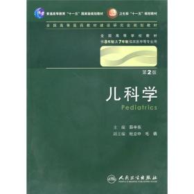 儿科学