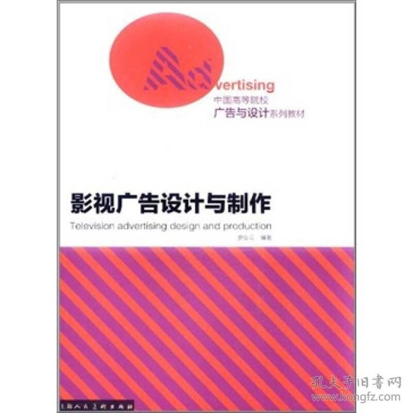 影视广告设计与制作---中国广告与设计罗业云著