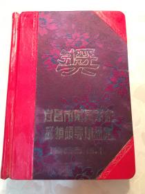 《新时代 奖》宜昌市财贸系统评模领导小组赠  日记本 笔记本  1956.03.01