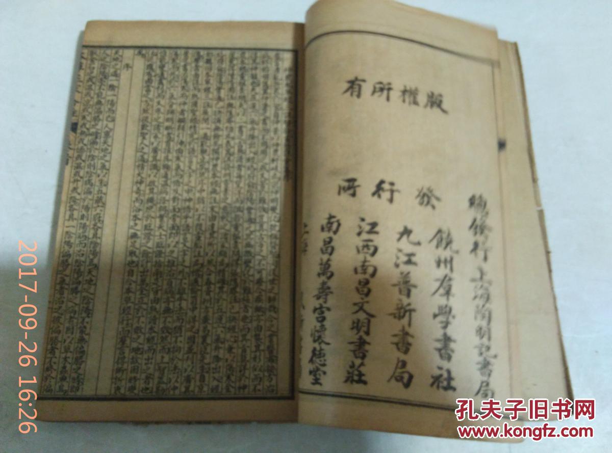 本草三家合注 3卷合订本/张隐庵/叶天士/陈修园三先生原本 线装医学书 32开.   出版时间不详 厚1.5厘米