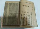 本草三家合注 3卷合订本/张隐庵/叶天士/陈修园三先生原本 线装医学书 32开.   出版时间不详 厚1.5厘米