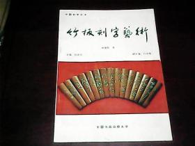 中国刻字艺术--竹板刻字艺术