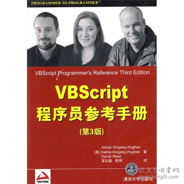 VBScript程序员参考手册（第3版）