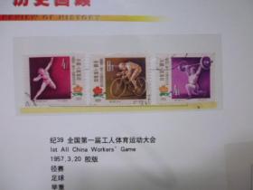 个性化邮票册：中华全国总工会 辉煌八十年 有 邮票 纪念封 明信片