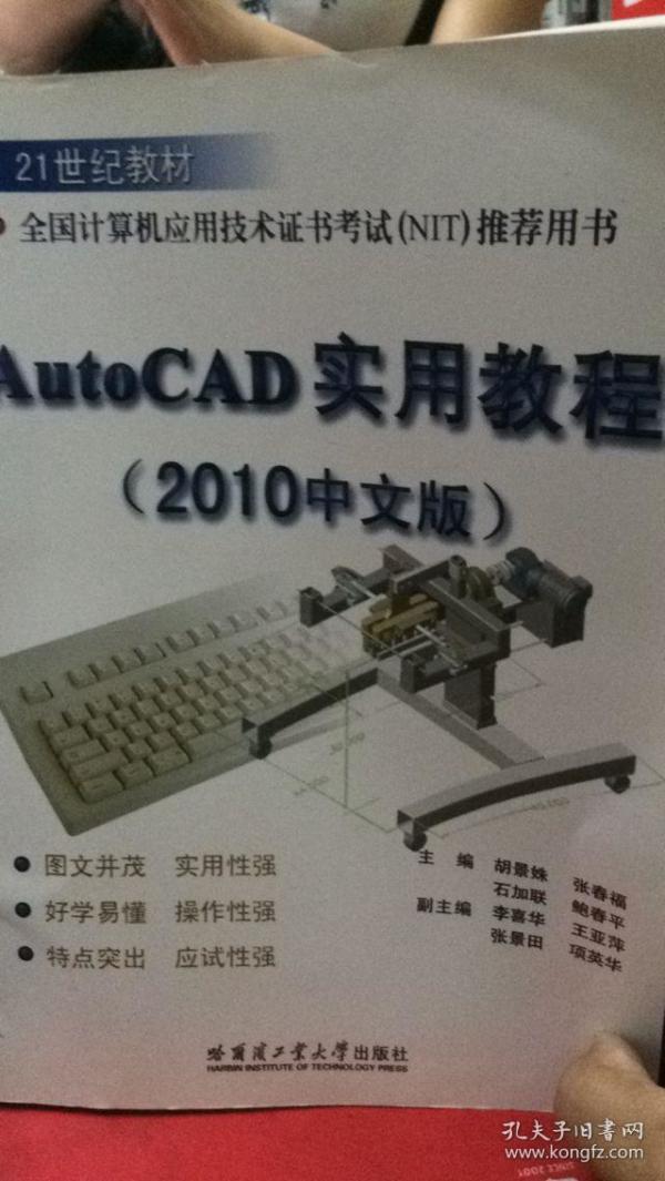 AutoCAD实用教程（2006中文版）