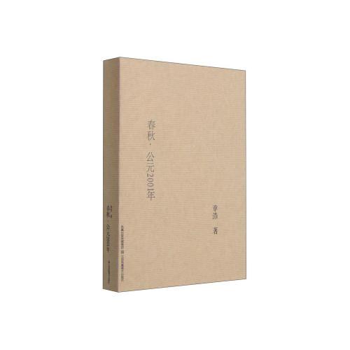 春秋.公元2001年（2015-4一版一印）未翻阅带藏书票