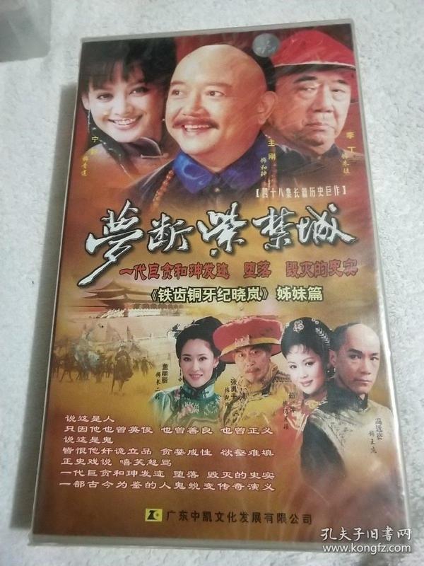 四十八集长篇历史巨作《梦断紫禁城》 DVD 48片装未开封