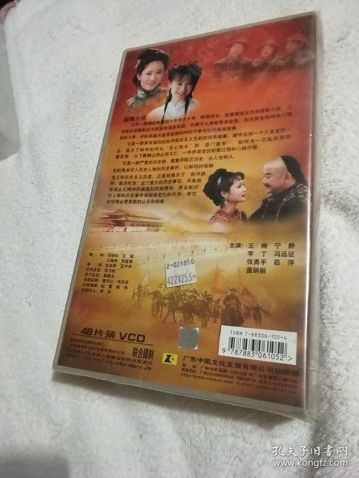 四十八集长篇历史巨作《梦断紫禁城》 DVD 48片装未开封