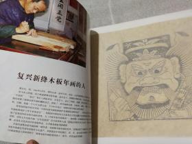 （山西省运城市）新绛木板年画【古版珍藏本】 16张作品