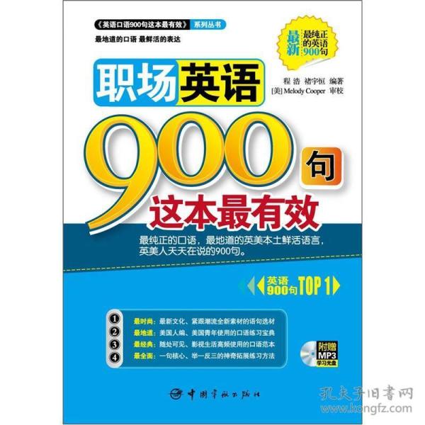 职场英语900句这本最有效