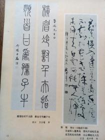 画页（散页印刷品）：书法--草书魏野诗--武中奇。篆书鲁迅诗--方介堪。金文百花齐放--刘江。楷书后赤壁赋--朱棠溪507