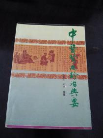 中医肾病诊治典要