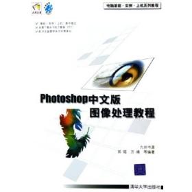 电脑基础·实例·上机系列教程：Photoshop中文版图像处理教程