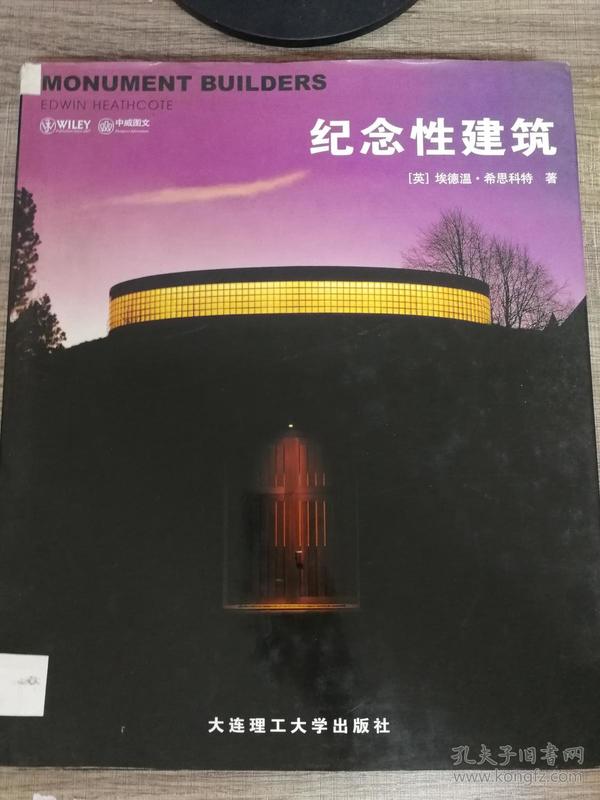 纪念性建筑