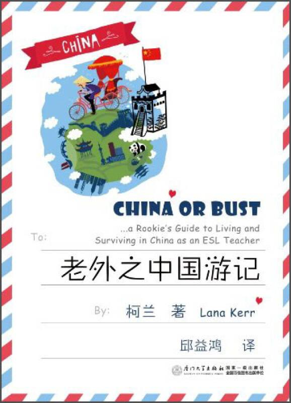 老外之中国游记