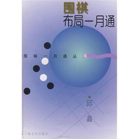 【围棋】围棋一月通丛书（包括入门、定式、布局、中盘、死活、手筋、收官）全七册