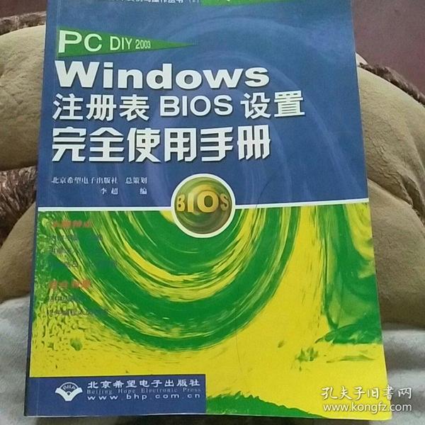 PC DIY 2003 Windows注册表BIOS设置完全使用手册