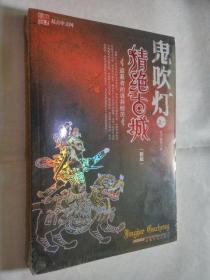 《鬼吹灯.新版》之一至之七共7册.