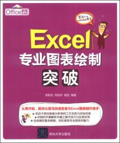 Excel专业图表绘制突破