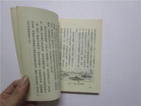 1975年 中华文库选辑合订本 生物知识 二(含;熊猫的故事 蜜蜂的故事 中国南方水果 海底宝藏)