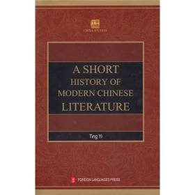 学术中国：中国现代文学史略