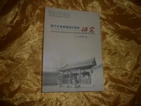 清代甘青蒙藏地区施政研究