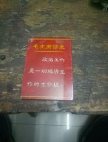 **小镜子(背有毛主席语录,)