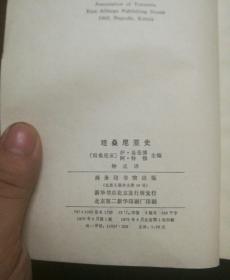 坦桑尼亚史
