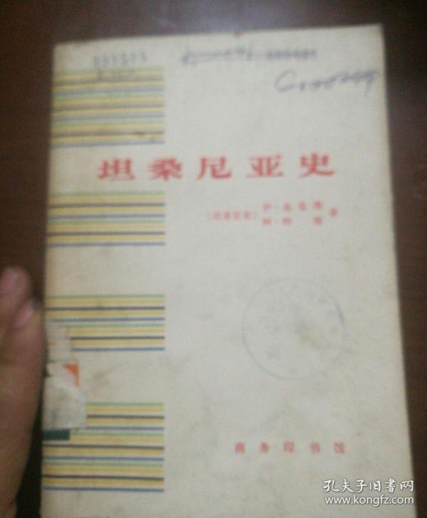 坦桑尼亚史
