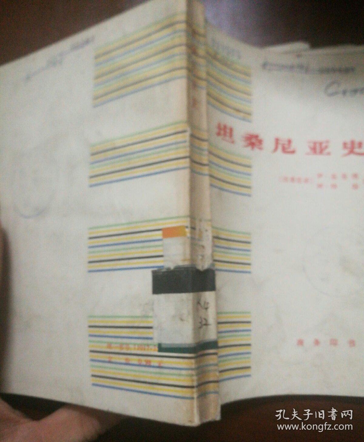 坦桑尼亚史