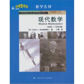 现代数学