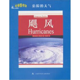 危险的天气：飓风