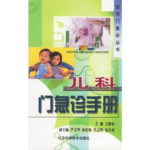兒科門急診手冊