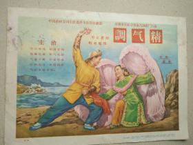 50年代吴少云作蚌舞，济南公司合营永昌制药广告画。27/19