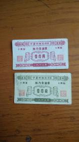 63年宁夏回族自治区地方食油票2全 旧票品如图 稀少票，1963年宁夏粮票